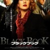 ブラックブック