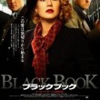 ブラックブック