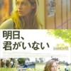 179明日、君がいない
