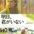 179明日、君がいない
