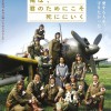 180俺は、君のためにこそ死ににいく