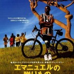 憲法情報Now＜シネマ・DE・憲法＞ （189） 映画『エマニュエルの贈りもの』