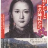 ガイサンシー（蓋山西）とその姉妹たち