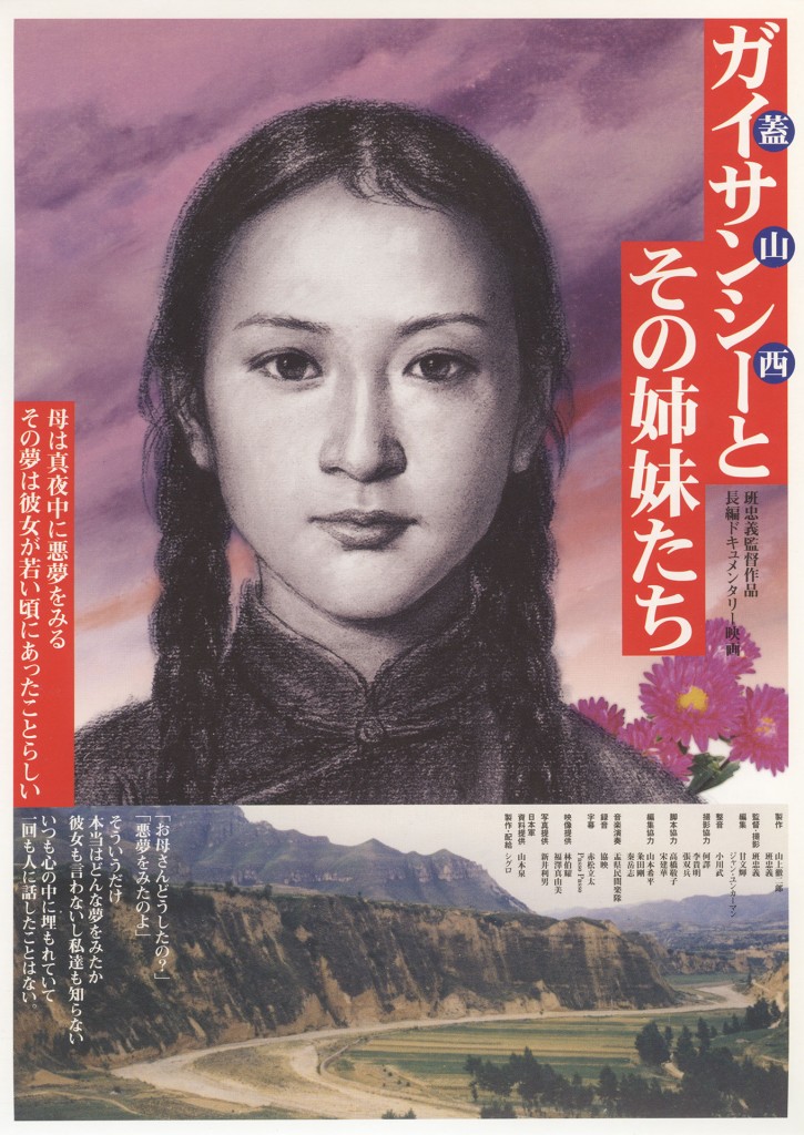 ガイサンシー（蓋山西）とその姉妹たち