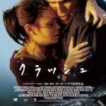 憲法情報Now＜シネマ・DE・憲法＞ （184） 映画『クラッシュ』