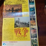 憲法情報Now＜シネマ・DE・憲法＞ （191） 映画『戦争－子どもたちの遺言』