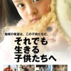 映画『それでも生きる子供たちへ』