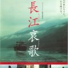 映画『長江哀歌』