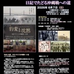 第88回 憲法を考える映画の会『豹変と沈黙』