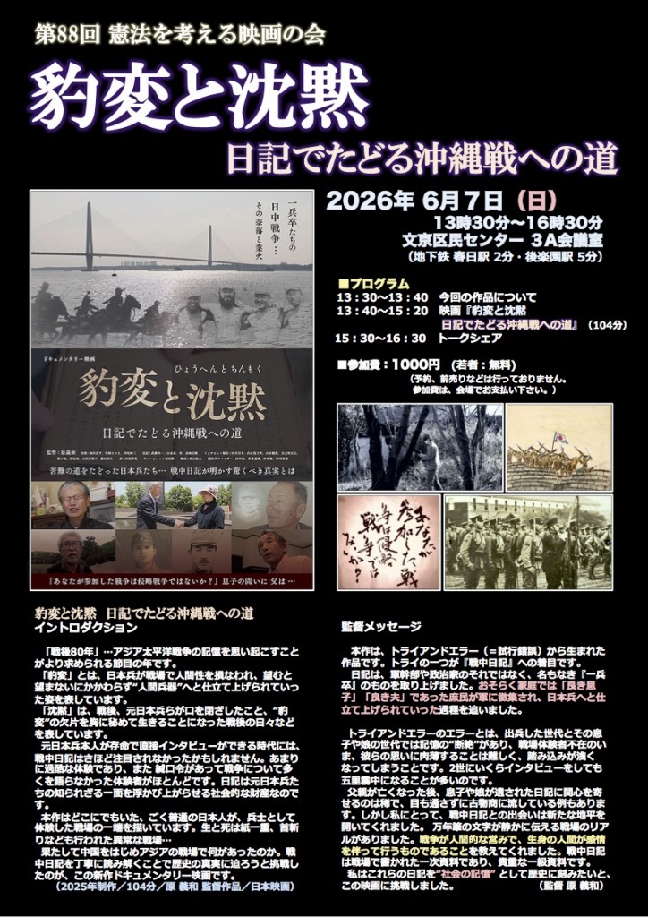 第88回｢豹変と沈黙」案内チラシ（2026年5月13日入稿時）オモテ