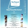 第３回東京平和映画祭