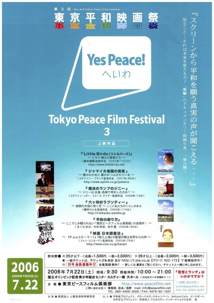 第３回東京平和映画祭