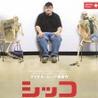 196シッコ