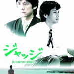 憲法情報Now＜シネマ・DE・憲法＞ （205） 連続テレビドラマ『ジャッジ―島の裁判官　奮闘記』