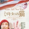 ミリキタニの猫2