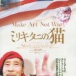 ミリキタニの猫2