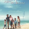 映画『Life 天国で君に逢えたら』１