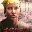 映画『スタンドアップ』