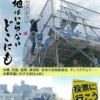 映画『基地はいらない、どこにも』