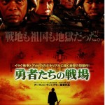 憲法情報Now＜シネマ・DE・憲法＞ （219） 映画『勇者たちの戦場』