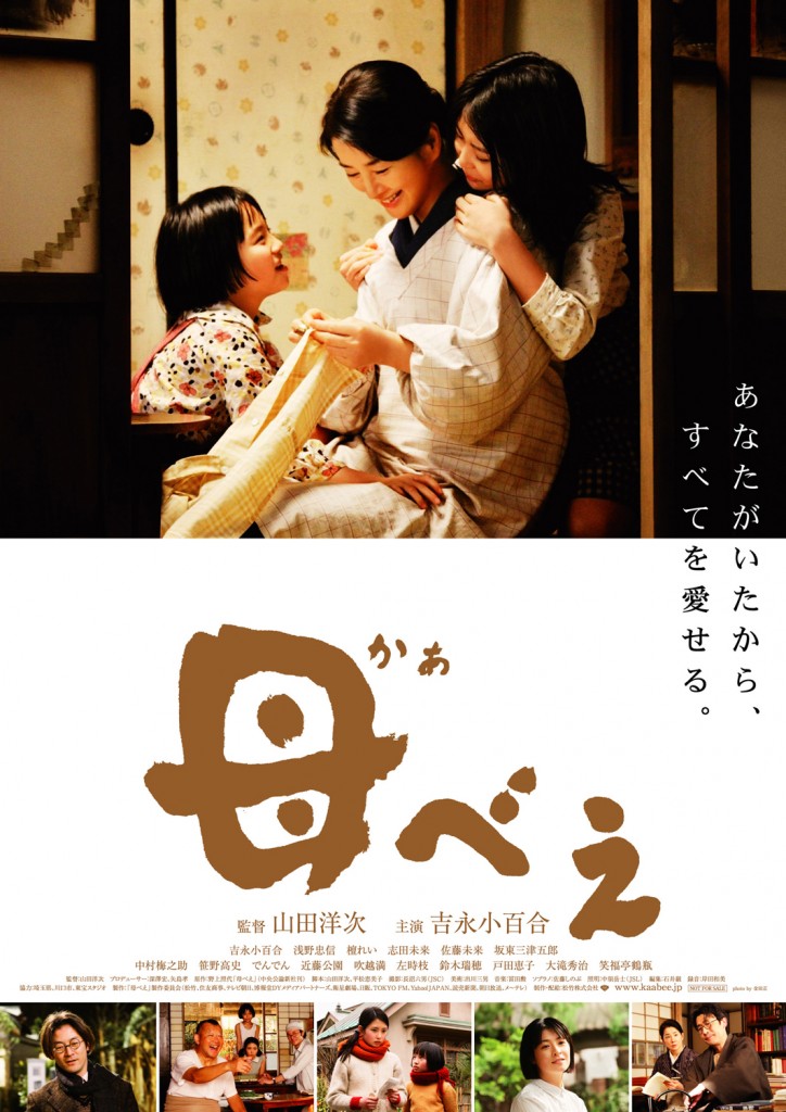 母べえ