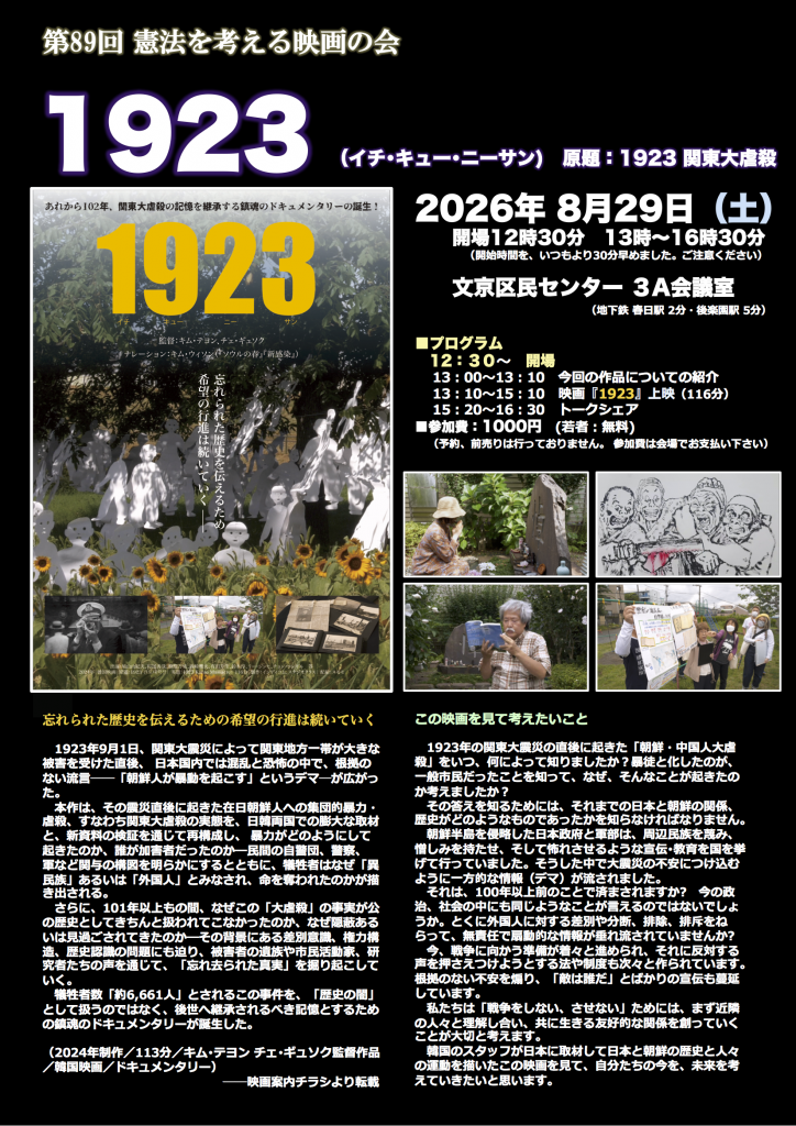 第89回｢1923」案内チラシ（2026年8月29日）20260707入稿時原稿オモテ