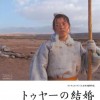 230トゥヤーの結婚１