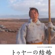 230トゥヤーの結婚１