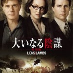 憲法情報Now＜シネマ・DE・憲法＞ （233） 映画『大いなる陰謀』