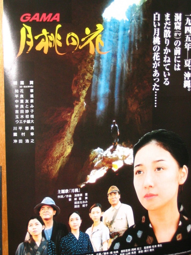 235映画『GAMA―月桃の花』