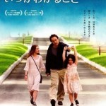 憲法情報Now＜シネマ・DE・憲法＞ （236） 映画『さよなら。いつかわかること』