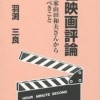 現在映画評論