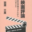 現在映画評論