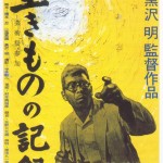憲法情報Now＜シネマ・DE・憲法＞（257） 映画『生きものの記録』 （初出2008年8月25日掲載・蓼沼紘明 記）