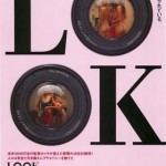 憲法情報Now＜シネマ・DE・憲法＞（262） 映画『LOOK』