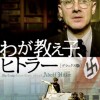 263わが教え子、ヒトラー