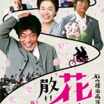 憲法情報Now＜シネマ・DE・憲法＞（267） 映画『石内尋常高等小學校　花は散れども』