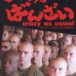 憲法情報Now＜シネマ・DE・憲法＞（256） 映画『アメリカばんざい　ｃｒａｚｙ　ａｓ　ｕｓｕａｌ』」