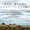あの日、僕らの命はトイレットペーパーよりも軽かった―カウラ捕虜収容所からの大脱走