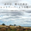 あの日、僕らの命はトイレットペーパーよりも軽かった―カウラ捕虜収容所からの大脱走