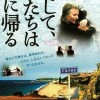 282映画『そして、私たちは愛に帰る』