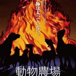 憲法情報Now＜シネマ・DE・憲法＞（279） アニメ映画『動物農場』