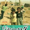 ジャーハダ イラク 民衆の闘い