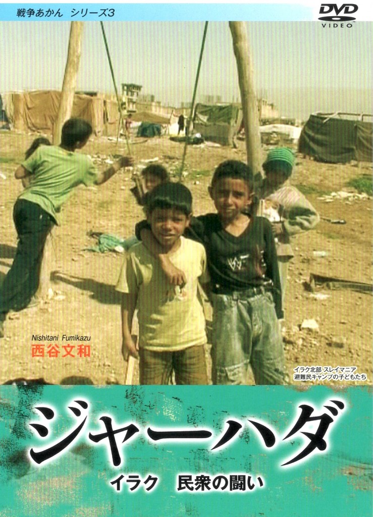 ジャーハダ イラク 民衆の闘い