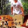 ホームレス中学生
