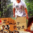 ホームレス中学生